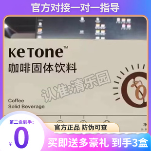 魅效ketone咖啡固体饮料KETONE生酮咖啡