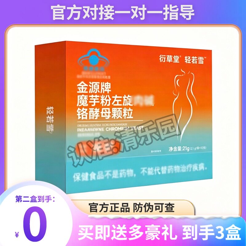 衍草堂轻若雪金源牌魔芋粉左旋肉碱铬酵母颗粒韩雪一家同款糖果