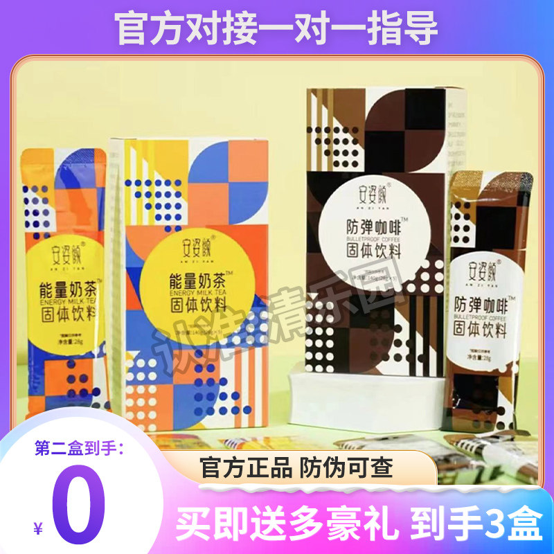 安姿颜防弹咖啡anziyan安姿颜防弹咖啡安资颜防弹咖啡
