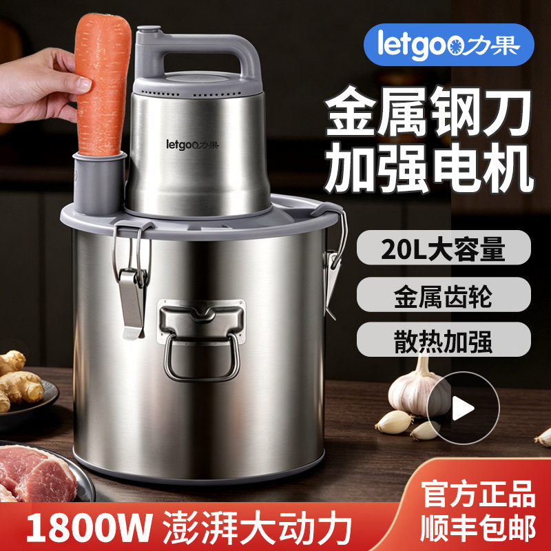 力果大功率绞肉机商用16升20升大容量打蒜姜辣椒不锈钢肉丸打浆机