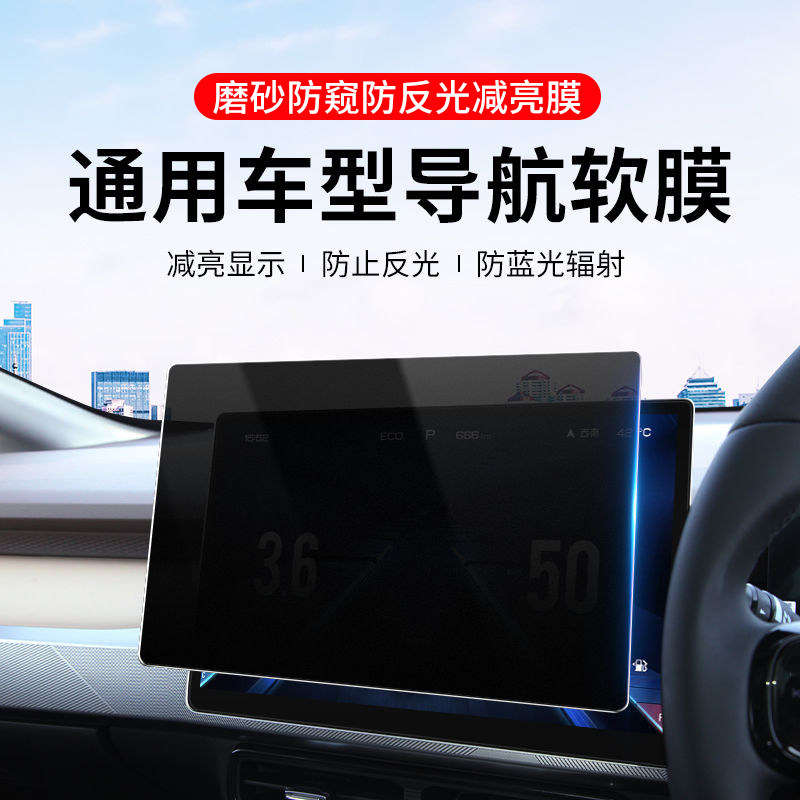 汽车导航仪表防反光防窥屏幕膜