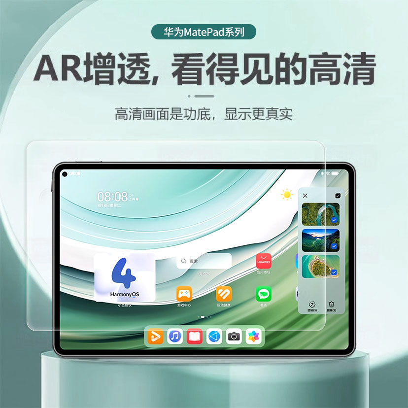 华为平板AR增透屏幕保护膜