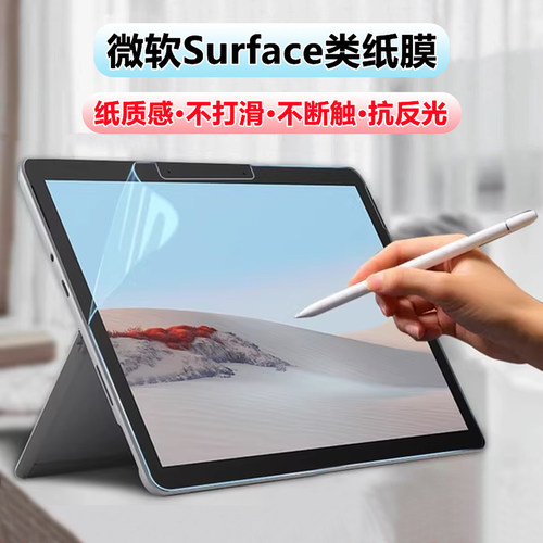 适用于微软sufacePro9类纸膜
