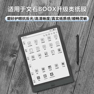 boox文石tab10cpro类纸膜Tab13磨砂膜lumi2防反光note5+/x3护眼leaf3/poke5s书写膜nova5/Air2plus平板保护膜