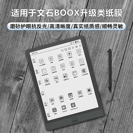 boox文石tab10cpro类纸膜Tab13磨砂膜lumi2防反光note5+/x3护眼leaf3/poke5s书写膜nova5/Air2plus平板保护膜