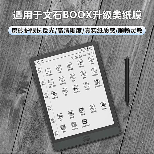 磨砂护眼膜平板保护膜文石
