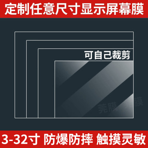 定制工业平板电脑导航中控触控膜