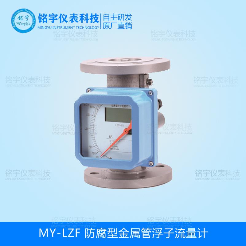 金属管浮子流量计防腐型金属管浮子流量计管道式液位计流量表
