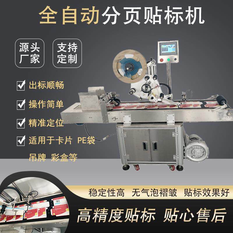 全自动平面贴标机不干胶高速精准贴标厂家定制现场试机食品级,五金/工具,其他机械五金,淘宝优惠券,粉丝福利购,淘宝优惠卷