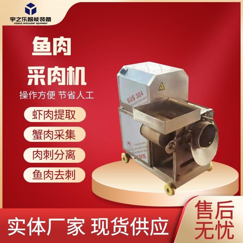 全自动黄花鱼采肉机蟹肉提取机鱼丸加工全套机器