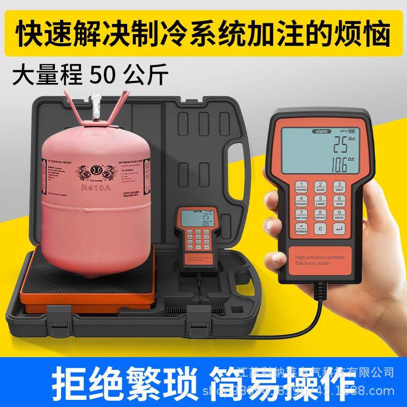 RCS-220CPro空调加氟电子秤制冷剂加氟秤雪种制冷剂秤冰箱空调秤