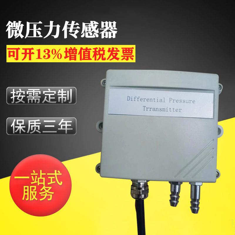 棉纺机风差压变送器微差压传感器4~20mA0~5V压力变送器压差计