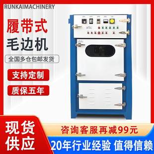 去毛边机塑胶外壳去毛刺喷砂机电木骨架履带式 履带式 去毛边机