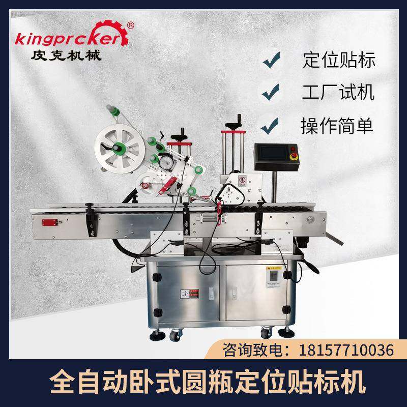 PLM-320W卧式全自动圆瓶定位贴标机不干胶贴标机定做现场试机