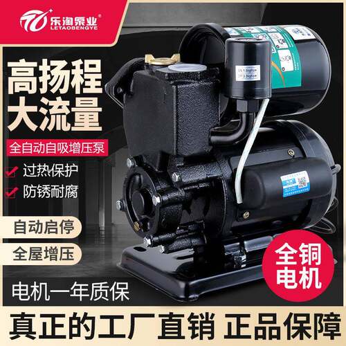 乐淘LM125-2200家用全自动冷热水太阳能压泵抽井水自吸楼供水