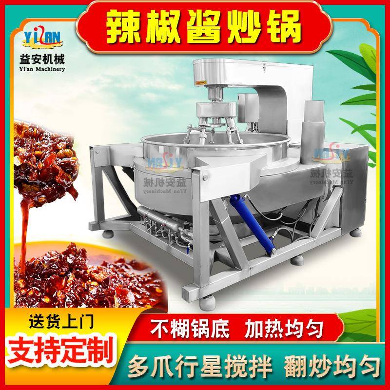 实体工厂大型炒菜机全自动火锅底料炒锅多爪行星油辣子熬制锅