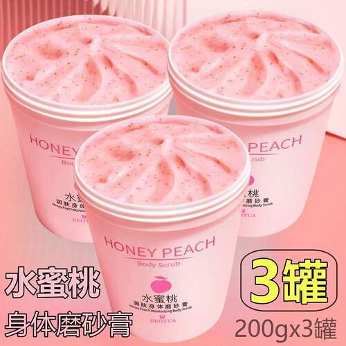 【3罐】水蜜桃身体磨砂膏 全身烟酰胺去角质手部脸部死皮深层清洁