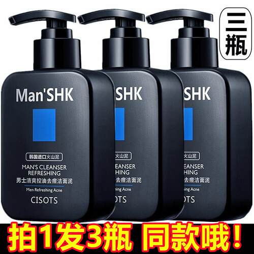 3瓶csots洁芙泉男士洗面奶清爽控油祛痘洁面泥乳火山泥清洁肤夫泉