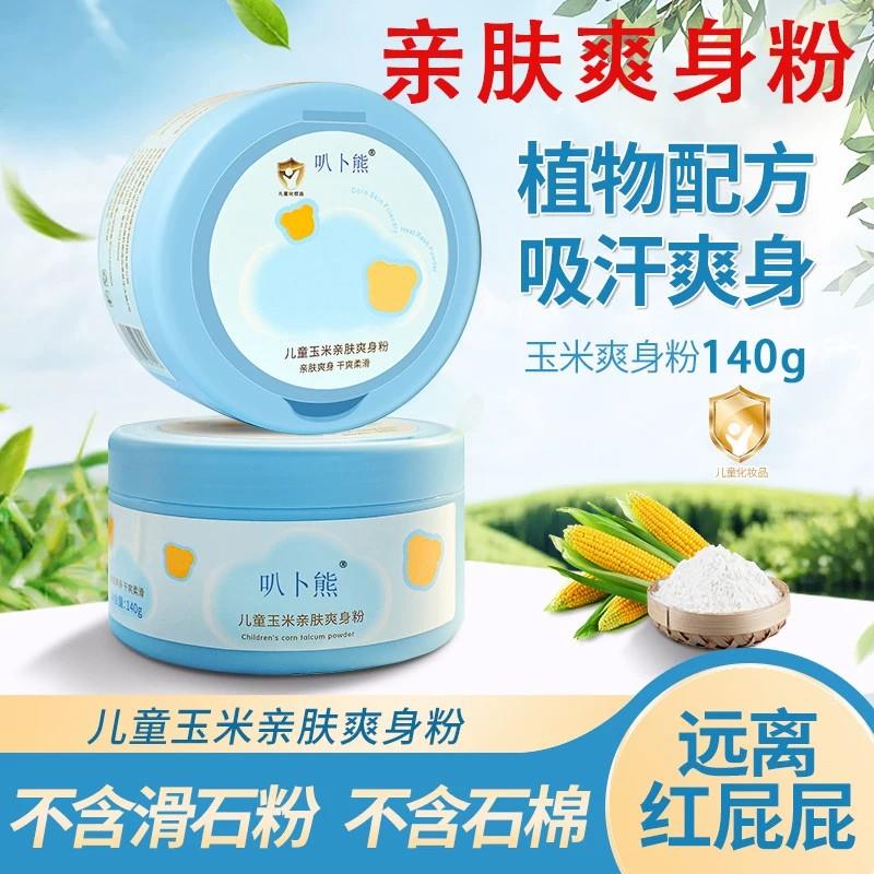 叭卜熊爽身粉干爽婴儿痱子粉清爽爽身粉
