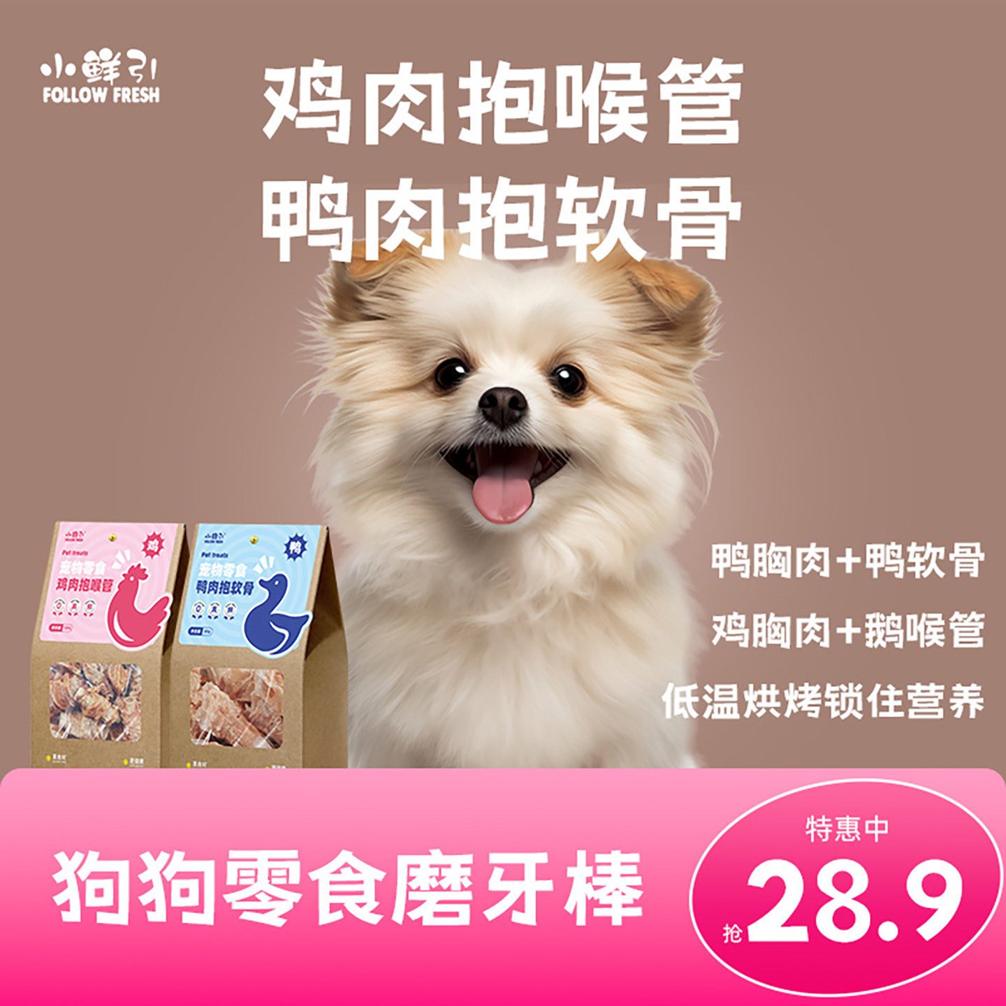 小鲜引狗狗磨牙棒零食鸡肉喉管清洁牙齿鸭肉软骨中小型犬训练奖励,宠物/宠物食品及用品,狗磨牙棒/洁齿骨/咬胶,淘宝优惠券,粉丝福利购,淘宝优惠卷