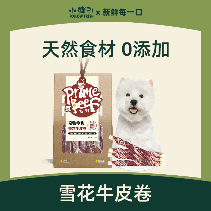 小鲜引雪花牛皮卷狗狗磨牙棒洁齿骨宠物零食中小型犬专用训练奖励,宠物/宠物食品及用品,狗磨牙棒/洁齿骨/咬胶,淘宝优惠券,粉丝福利购,淘宝优惠卷