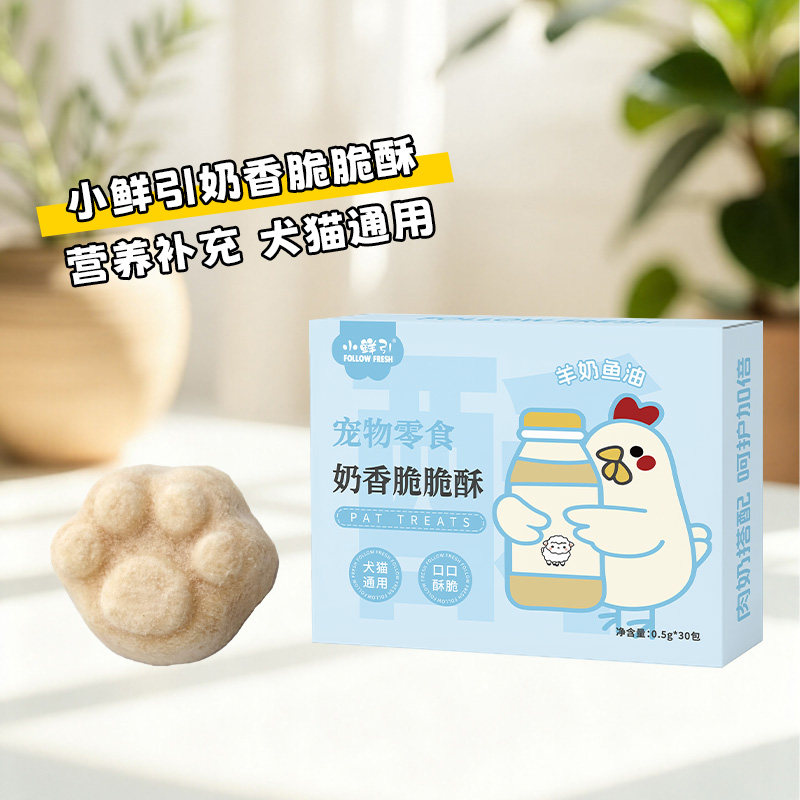 小鲜引奶香脆脆酥冻干猫零食鸡肉羊奶鱼油营养高蛋白猫咪狗狗通用,宠物/宠物食品及用品,猫冻干零食,淘宝优惠券,粉丝福利购,淘宝优惠卷