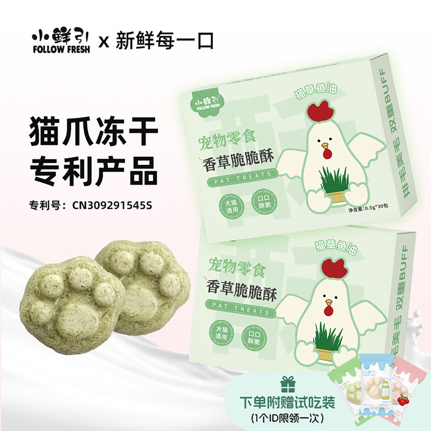 小鲜引香草脆脆酥猫草冻干猫零食鸡胸肉鱼油助排毛化毛营养高13,宠物/宠物食品及用品,猫零食罐,淘宝优惠券,粉丝福利购,淘宝优惠卷