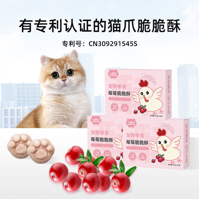 小鲜引莓莓脆脆酥冻干猫零食宠物鸡胸肉蔓越莓鱼油小猫咪狗狗通用,宠物/宠物食品及用品,猫冻干零食,淘宝优惠券,粉丝福利购,淘宝优惠卷