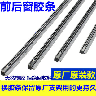 适荣威D5XDMH风行T5星迈罗IDUNYX与众后窗雨刮器胶条后雨刷片原厂