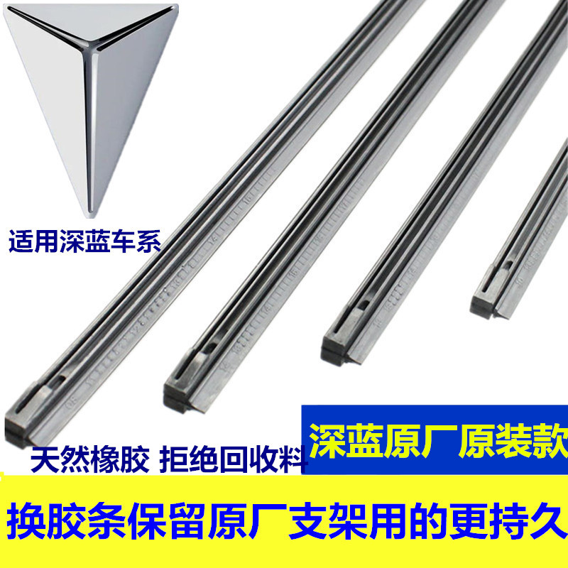 深蓝专车专用原厂静音胶条