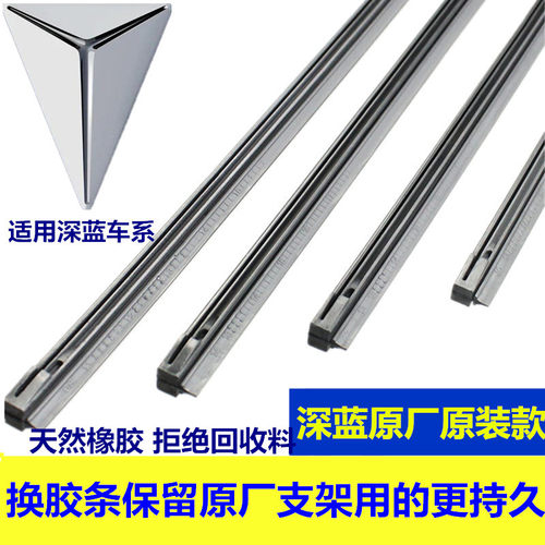 适用深蓝L07 S07 SL03 G318 S05雨刮器胶条雨刷片