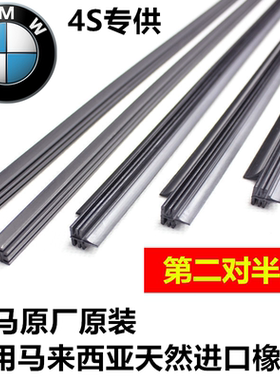 适用宝马X1/X3/X5后雨刷片宝马1系2系5系120i/mini后窗雨刮器原厂
