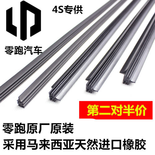 适用零跑C16 C11 C10 C01 T03 B10 B01 A10雨刮器胶条雨刷片原厂