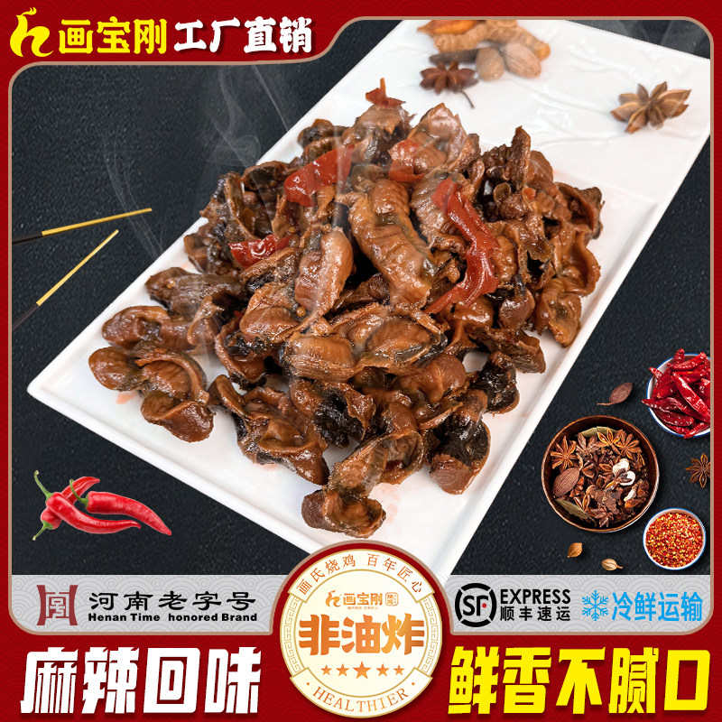 麻辣乌鸡胗鲜鸡胗鸡肫鸡郡肝卤味河南特产画宝刚道口烧鸡包邮