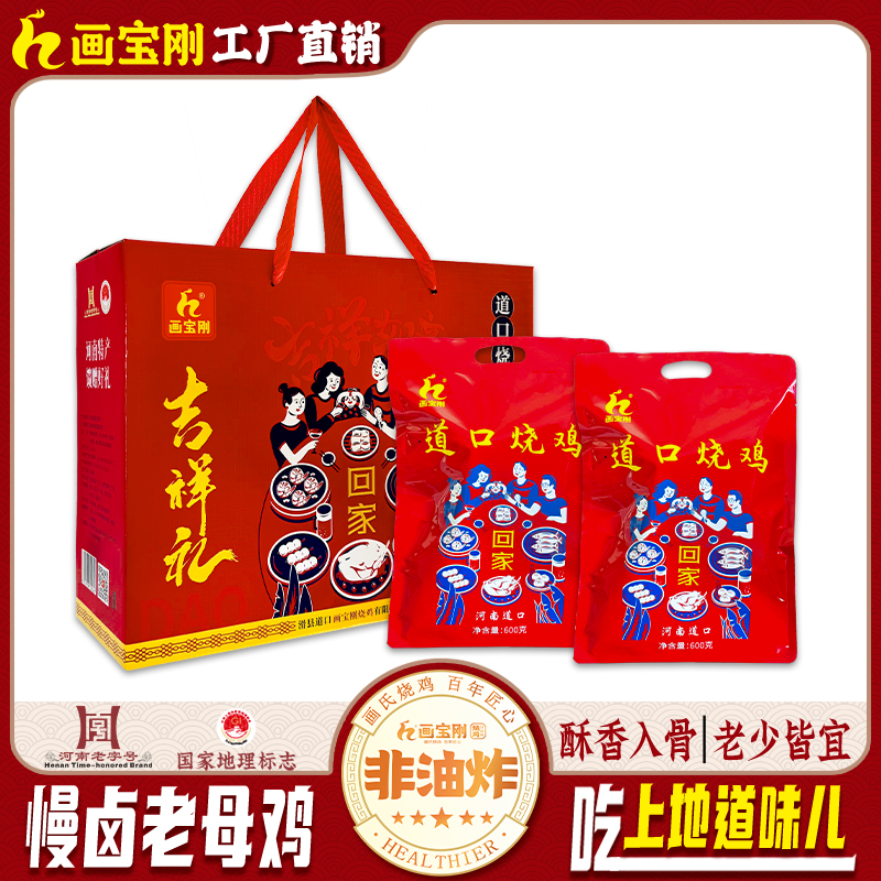 河南特产画宝刚道口烧鸡卤味小吃即食熟食真空回家款工厂直销包邮