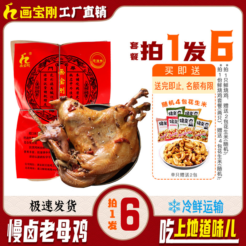 河南特产正宗画宝刚道口烧鸡熟食五香整只麻椒鸡工厂直销包邮