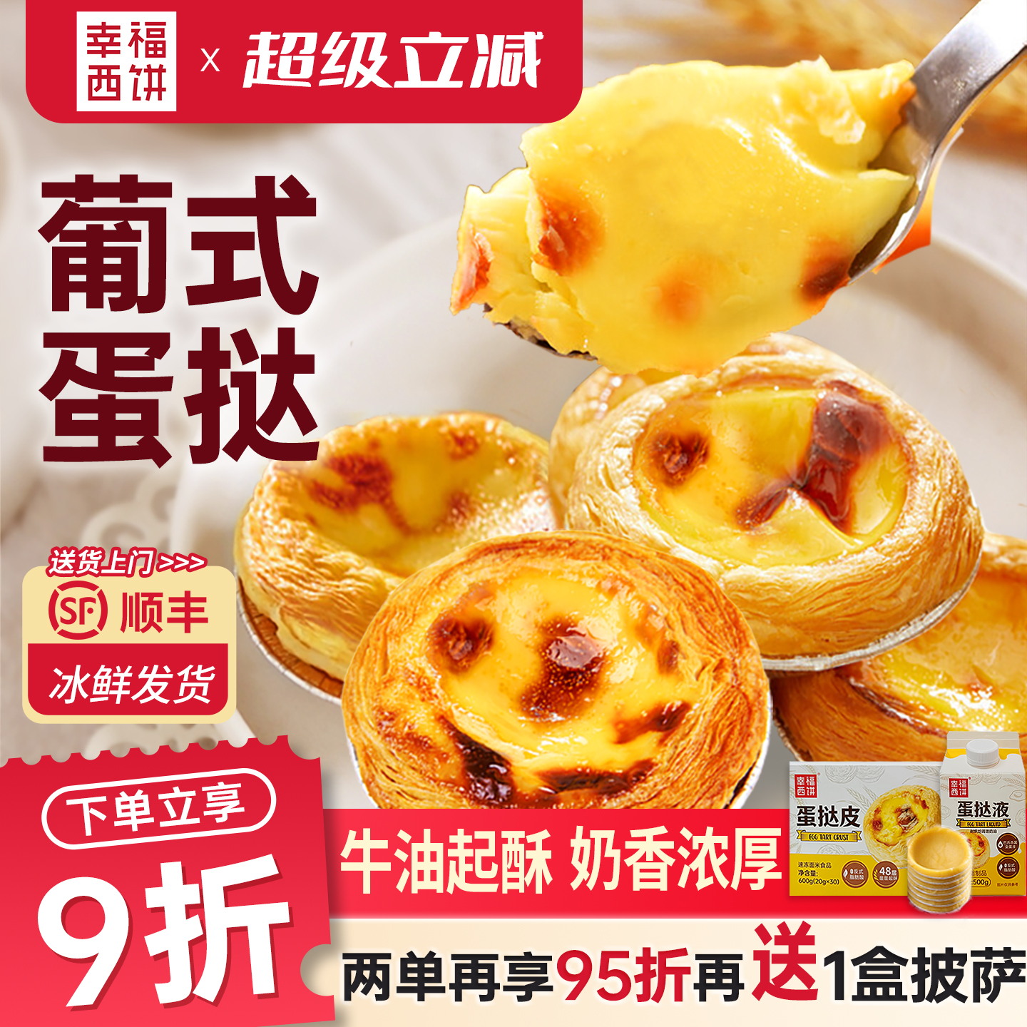 加热即食的蛋挞皮蛋挞液组合套装