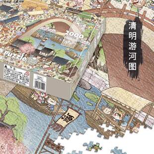 清明上河图高颜值成人地狱难度十级挑战送朋友礼物拼图2000片以上