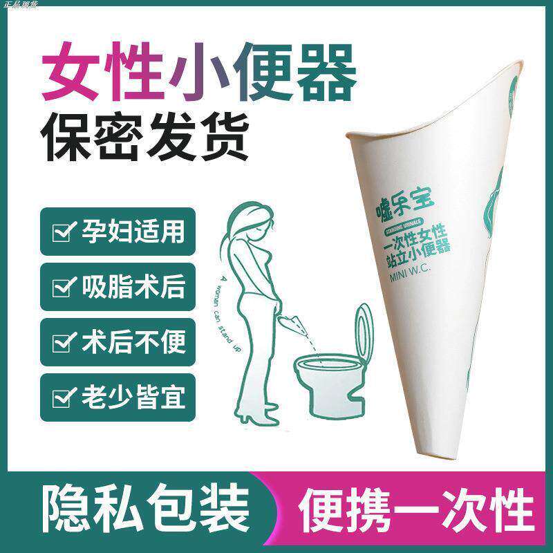 户外上厕所神器孕妇站立小便器女