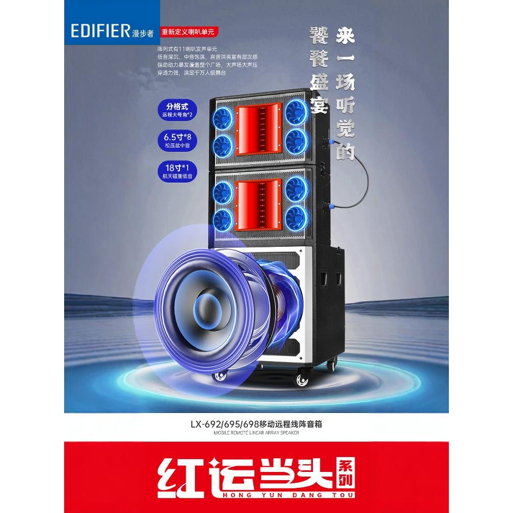 漫步者奇声线阵音响18寸户外广场舞音响大型高端舞台套装重低音炮