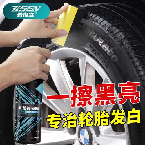 汽车轮胎蜡光亮剂车胎清洁抗老化