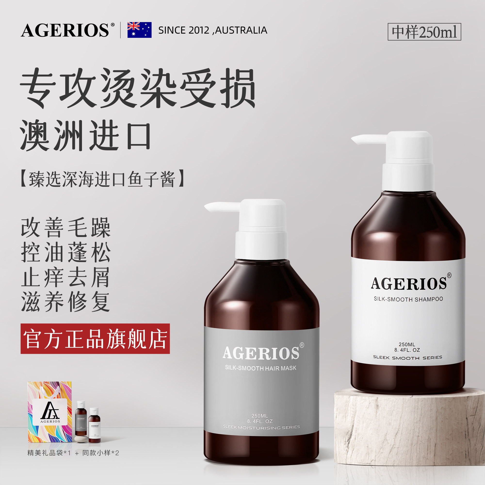 澳洲AGERIOS鱼子酱洗发水
