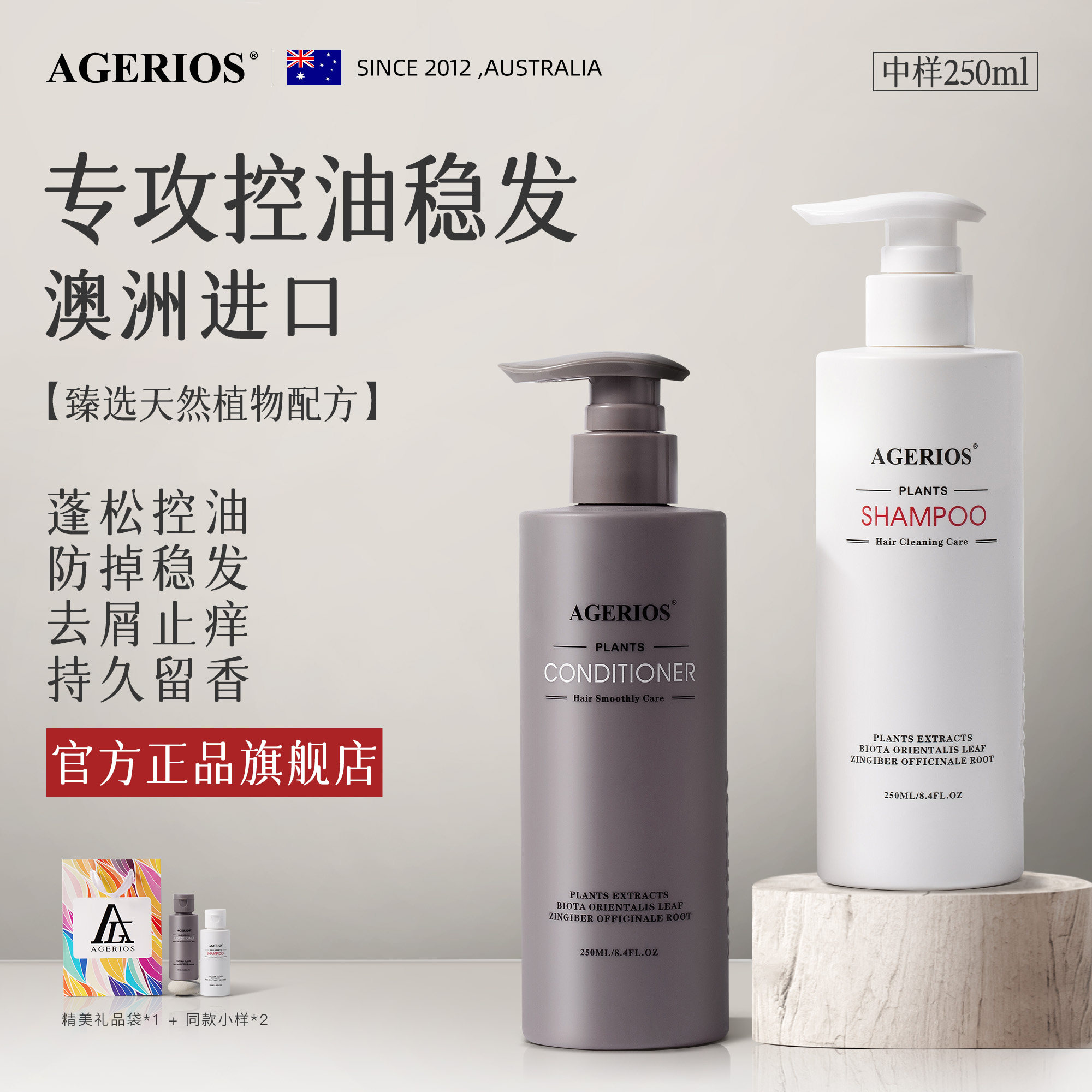 AGERIOS植物洗发水柔顺控油