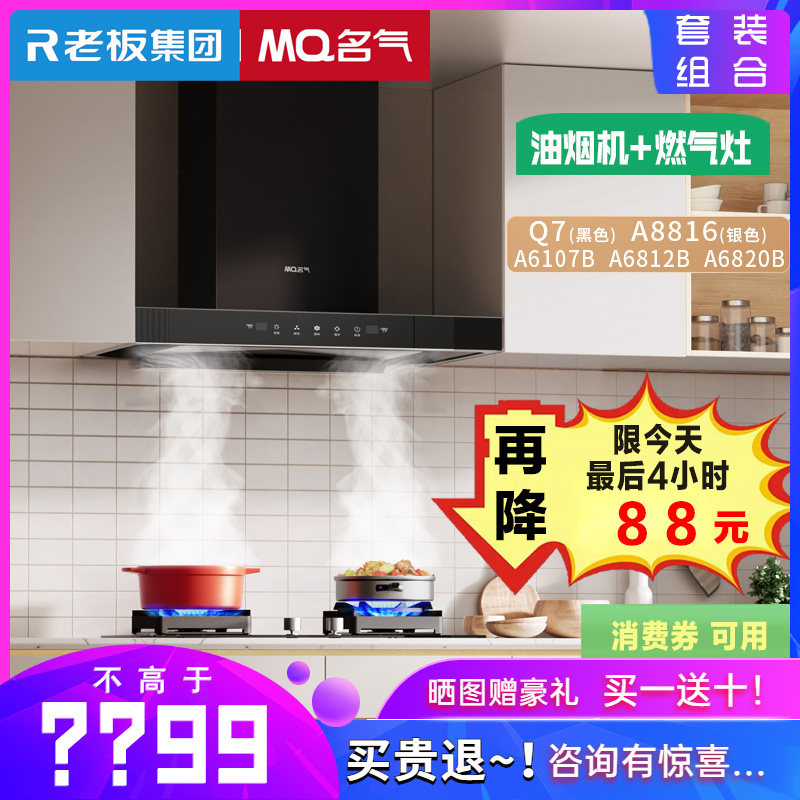老板名气变频欧式顶吸式抽吸油烟机家用厨房大吸力套装餐A8816 Q7
