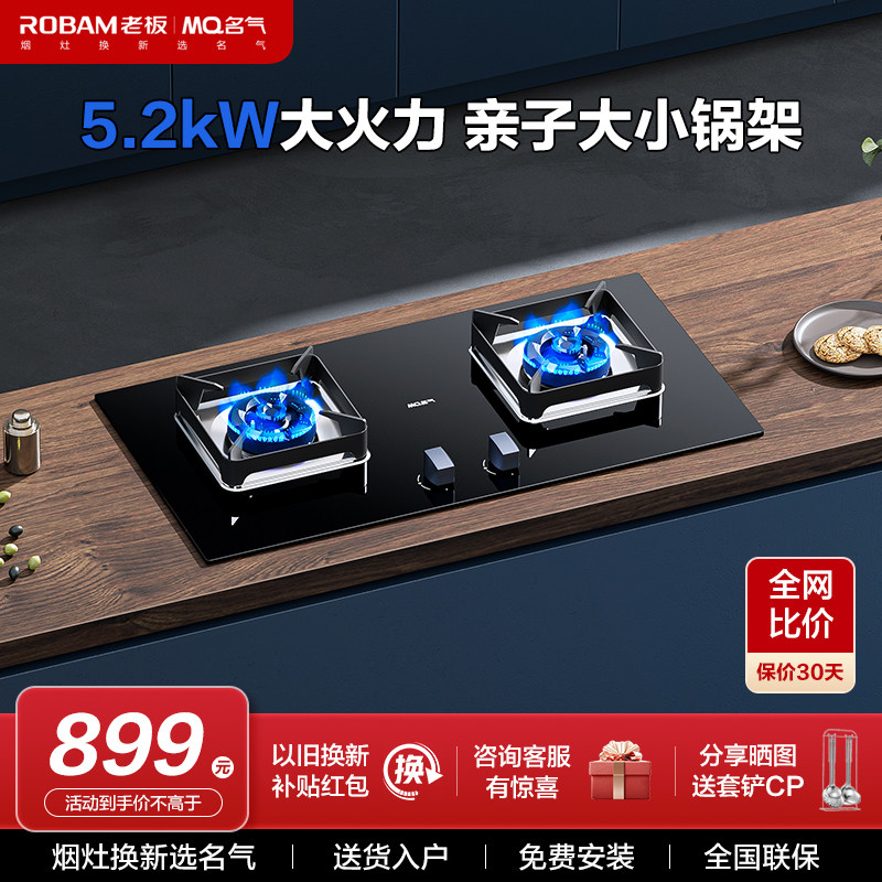 老板名气MQ大尺寸面板家用煤燃气嵌灶具A6510B 6510G 6812B 6820B