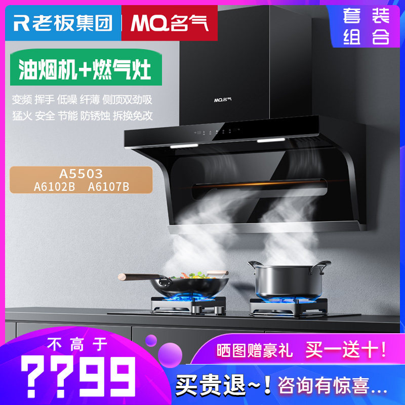 老板名气顶侧双吸抽油烟机燃气灶烟灶套装家用厨房吸油烟机 A5503