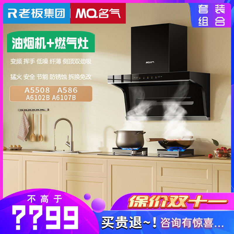 老板名气吸抽油烟机气灶具套餐烟灶套装组合