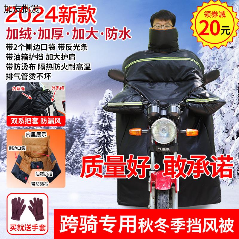 125跨骑大摩托车挡风被男