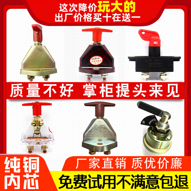 电瓶断电开关汽货车电源