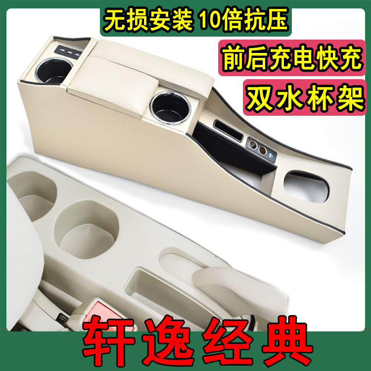 适用经典轩逸扶手箱19款8